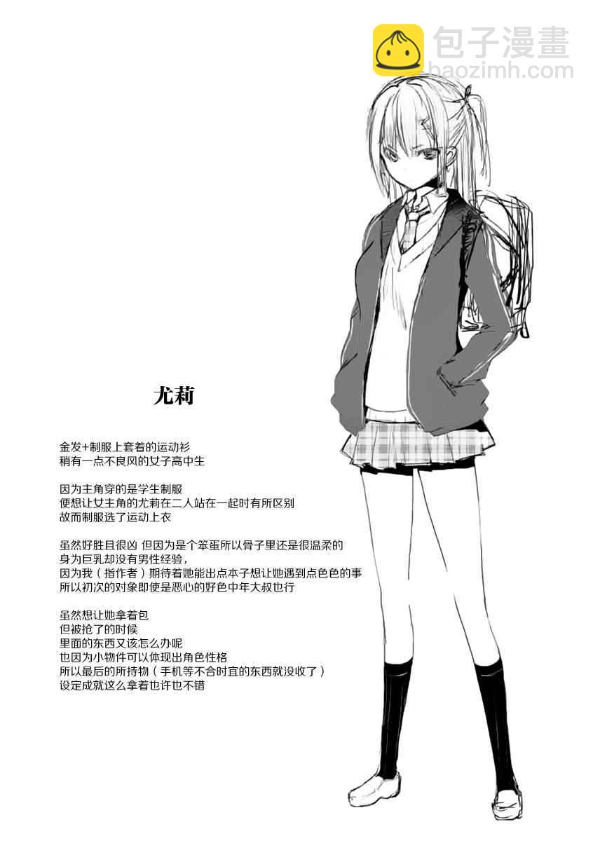 《见面之后5秒开始战斗》第2话 第24页