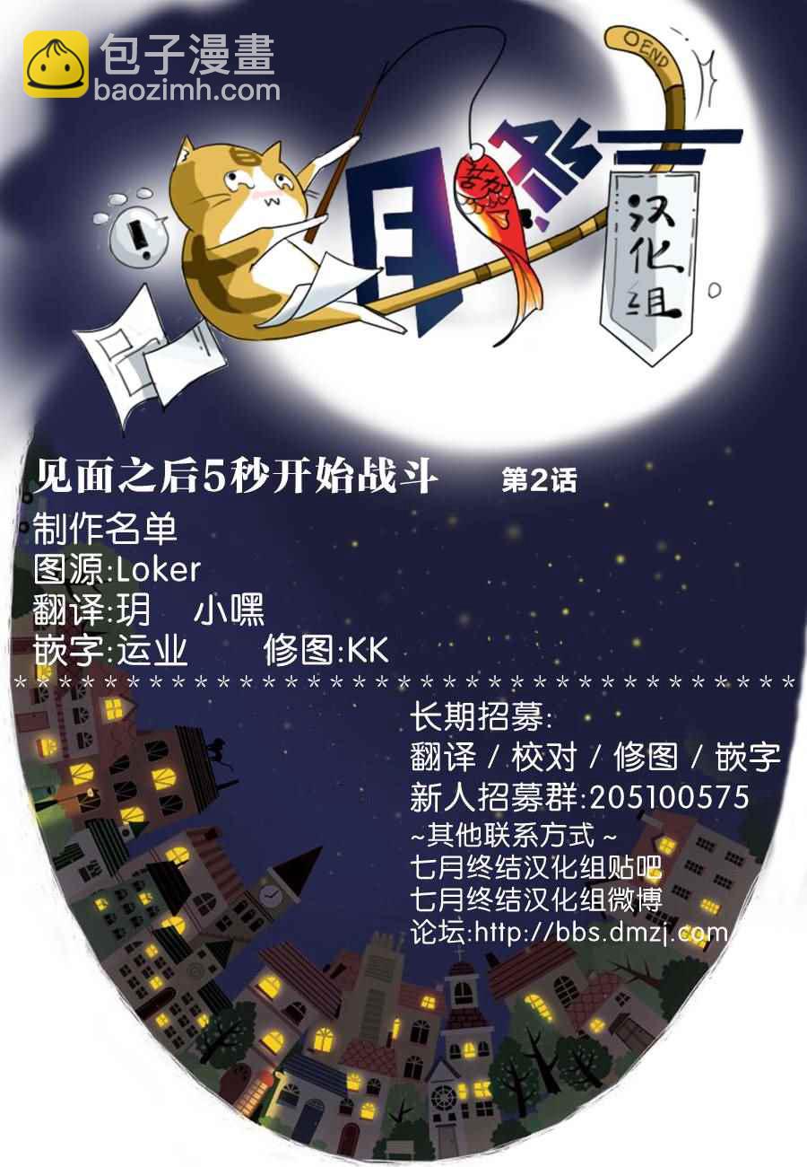 《见面之后5秒开始战斗》第2话 第25页