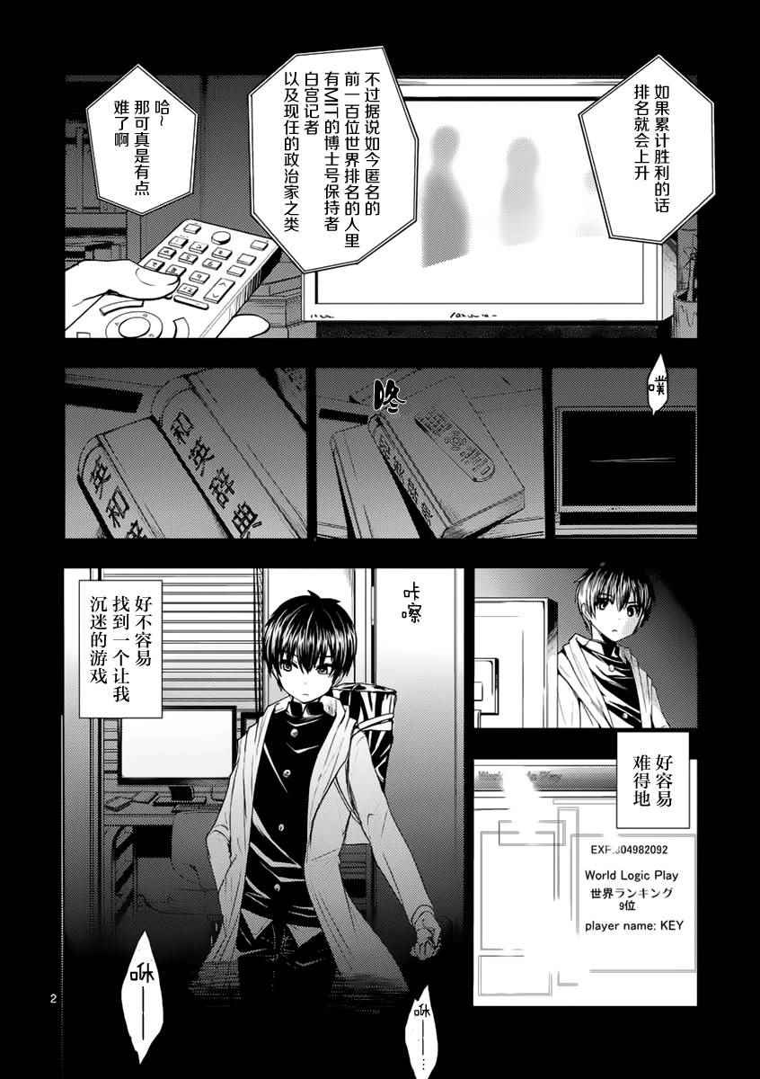 《见面之后5秒开始战斗》第2话 第2页