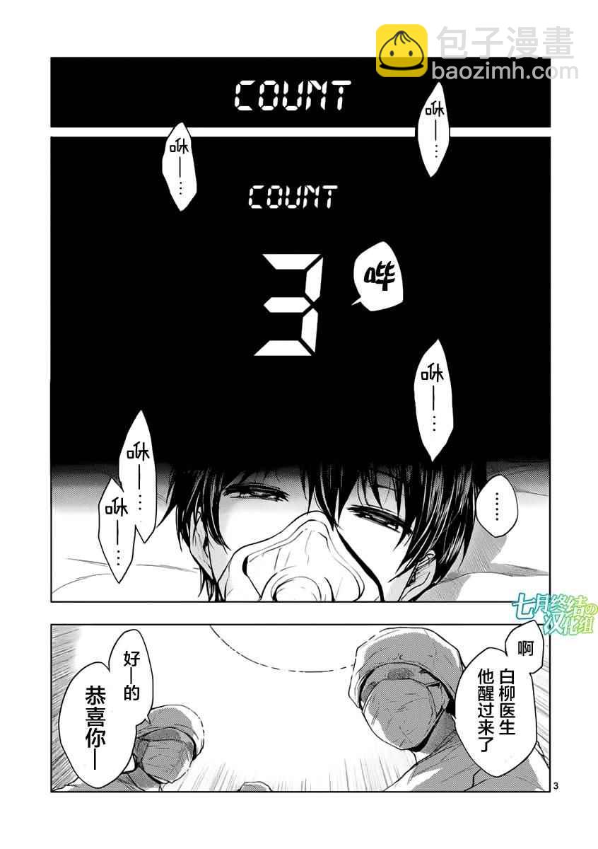 《见面之后5秒开始战斗》第2话 第3页