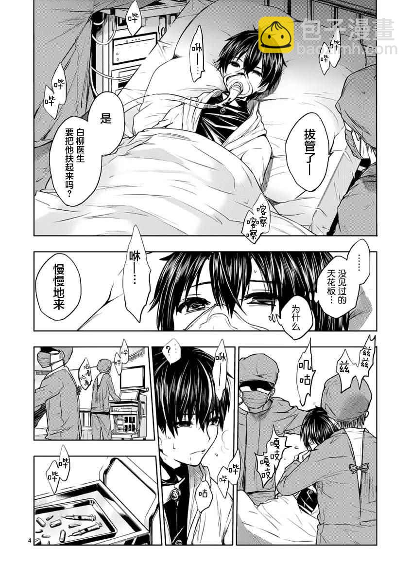 《见面之后5秒开始战斗》第2话 第4页