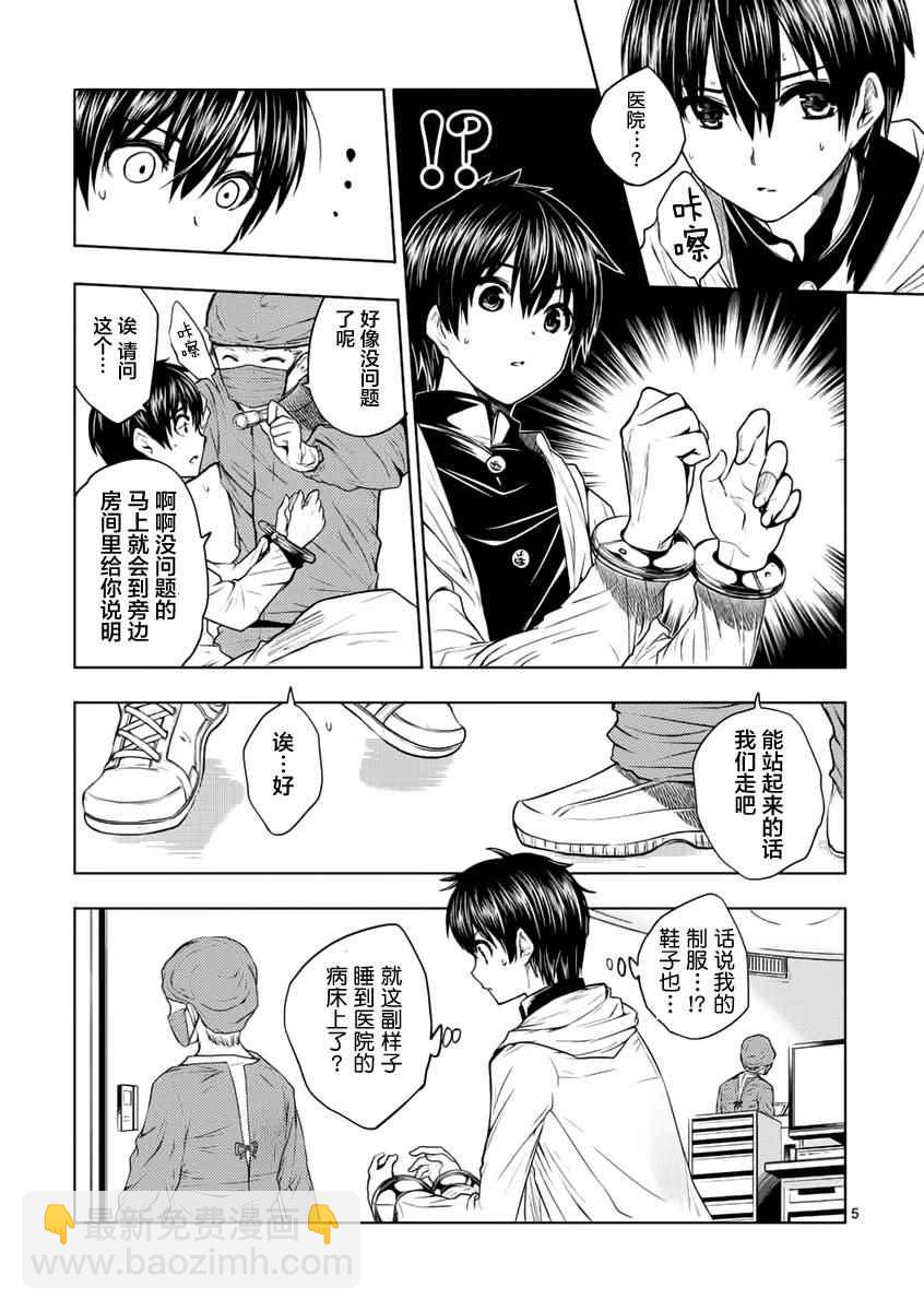 《见面之后5秒开始战斗》第2话 第5页