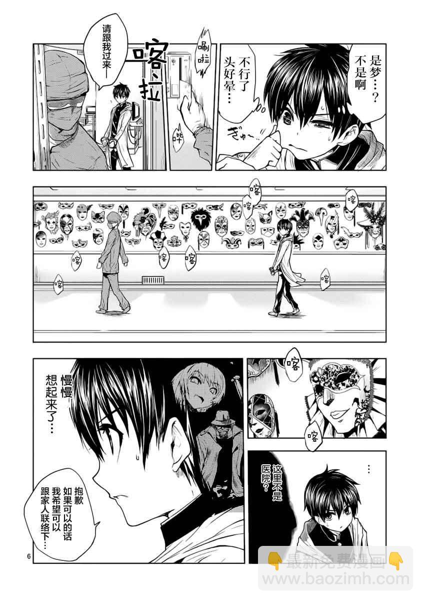 《见面之后5秒开始战斗》第2话 第6页
