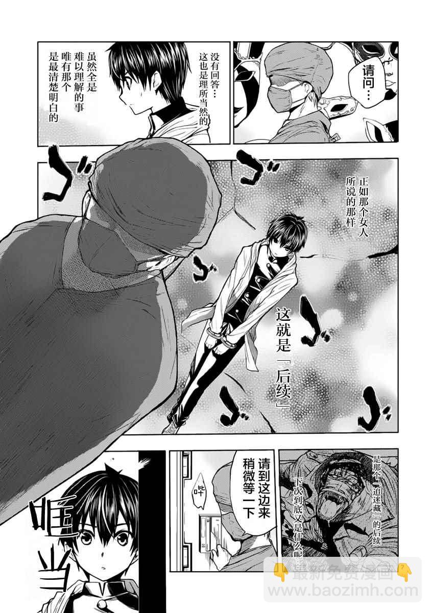 《见面之后5秒开始战斗》第2话 第7页