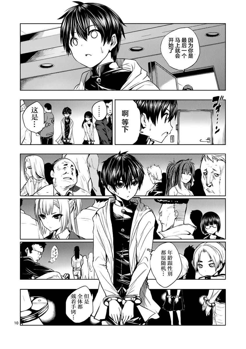 《见面之后5秒开始战斗》第2话 第9页