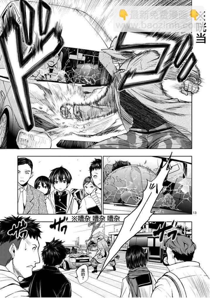 《见面之后5秒开始战斗》第1话 第12页
