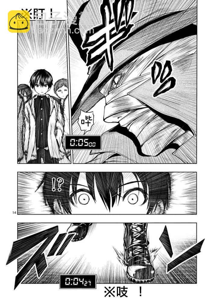 《见面之后5秒开始战斗》第1话 第13页
