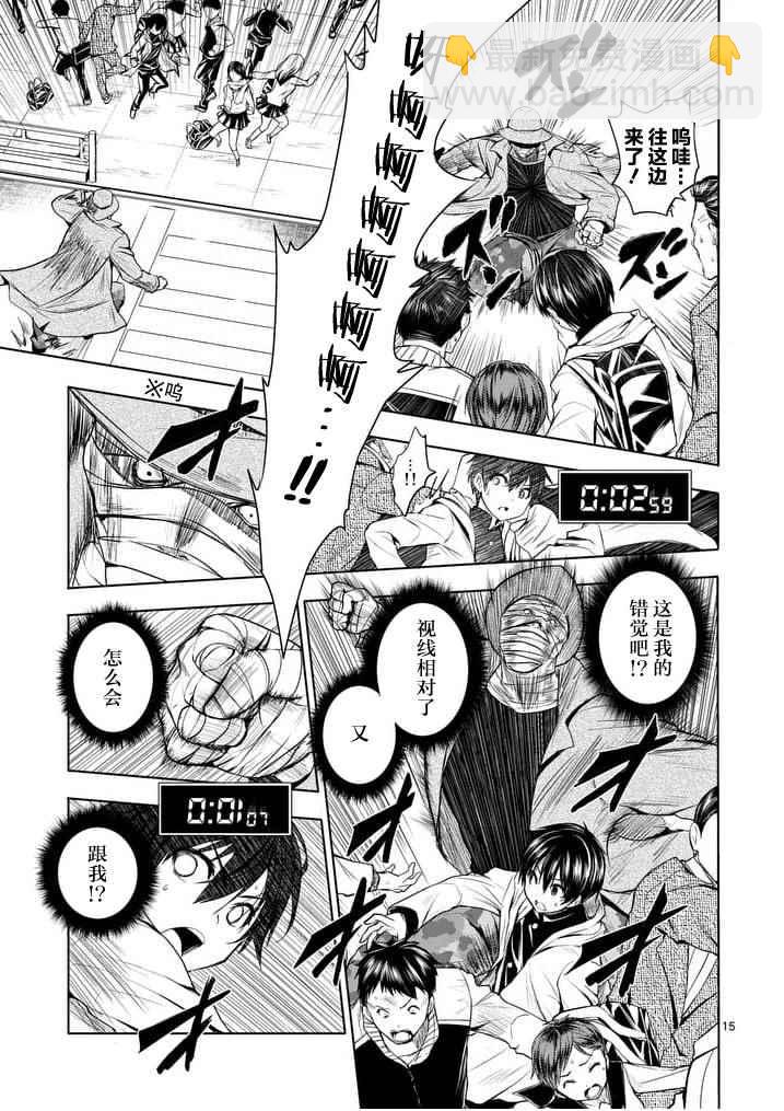 《见面之后5秒开始战斗》第1话 第14页