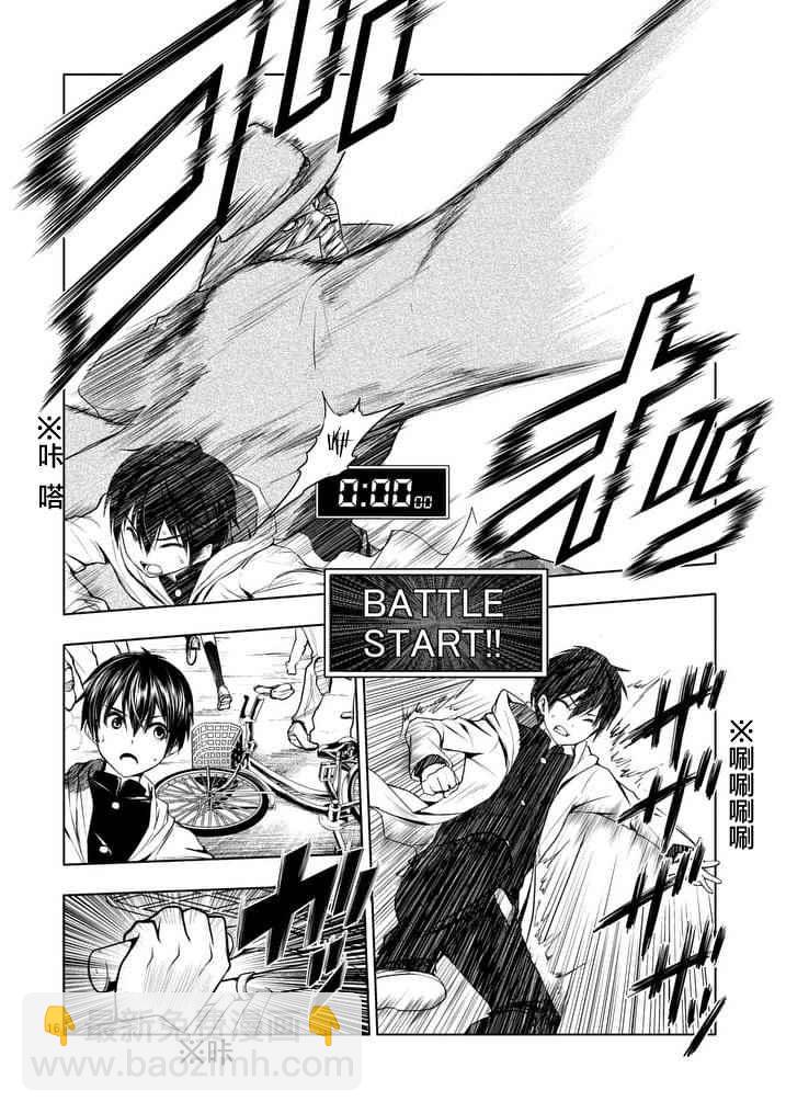 《见面之后5秒开始战斗》第1话 第15页
