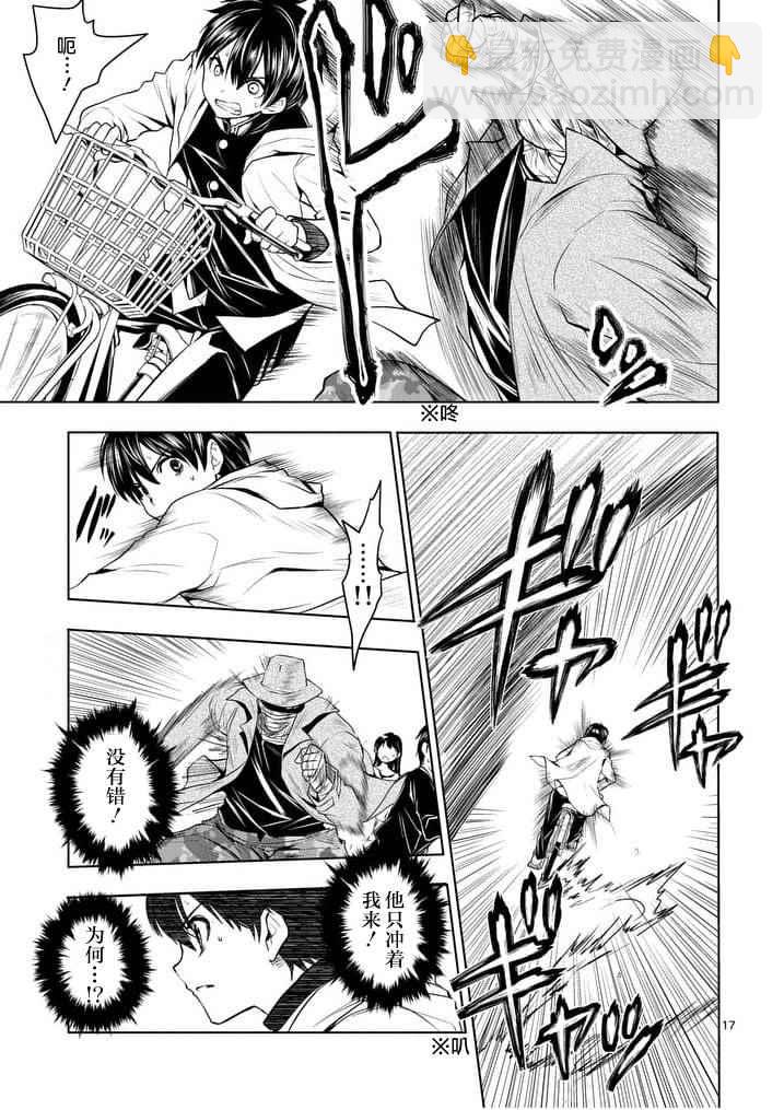 《见面之后5秒开始战斗》第1话 第16页