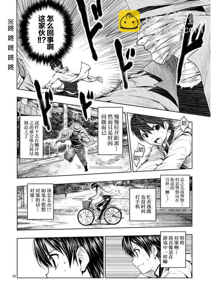 《见面之后5秒开始战斗》第1话 第17页