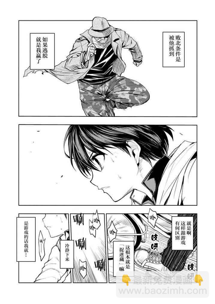 《见面之后5秒开始战斗》第1话 第18页