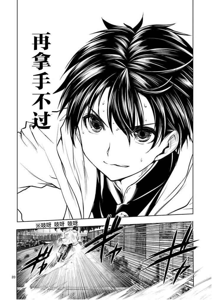 《见面之后5秒开始战斗》第1话 第19页