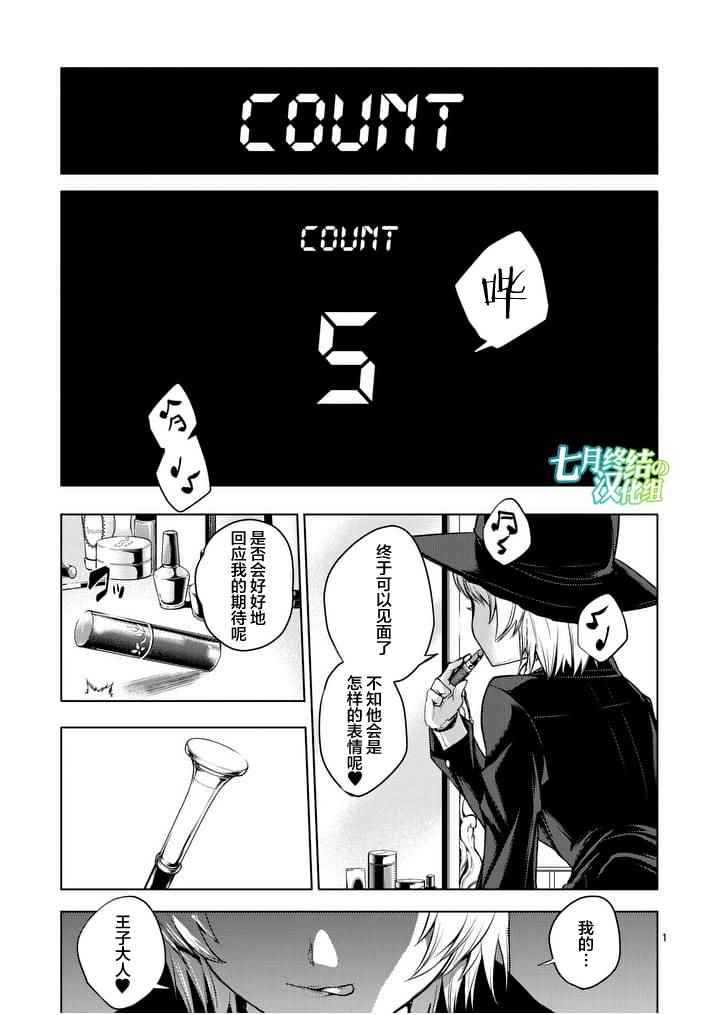 《见面之后5秒开始战斗》第1话 第1页