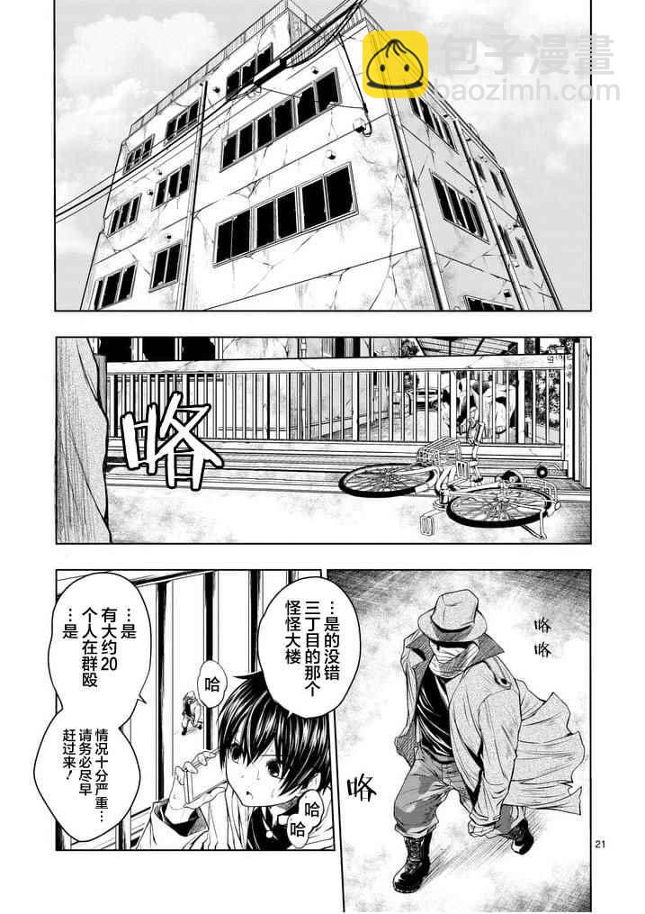《见面之后5秒开始战斗》第1话 第20页