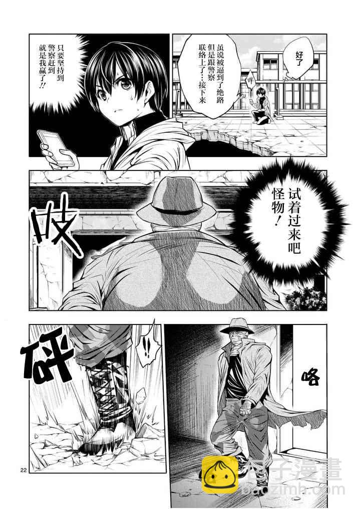 《见面之后5秒开始战斗》第1话 第21页