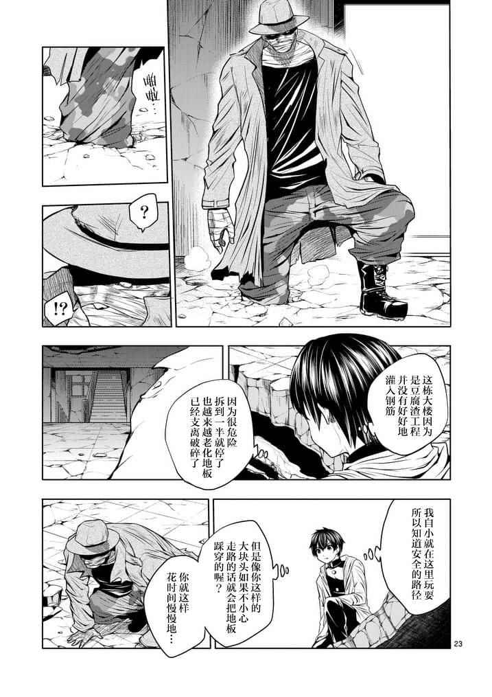 《见面之后5秒开始战斗》第1话 第22页