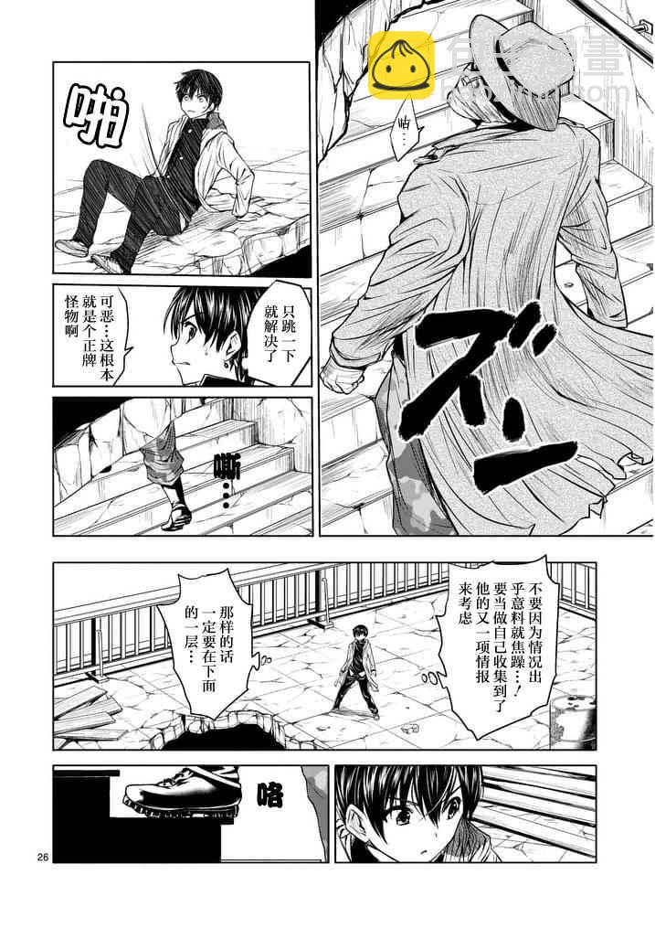 《见面之后5秒开始战斗》第1话 第24页