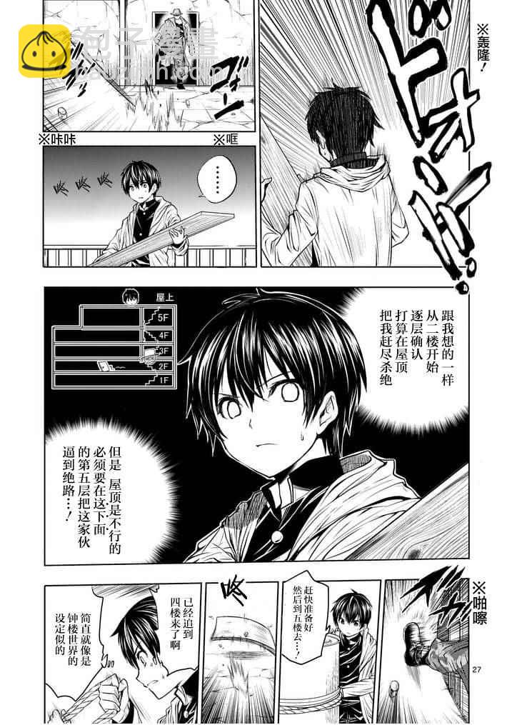 《见面之后5秒开始战斗》第1话 第25页