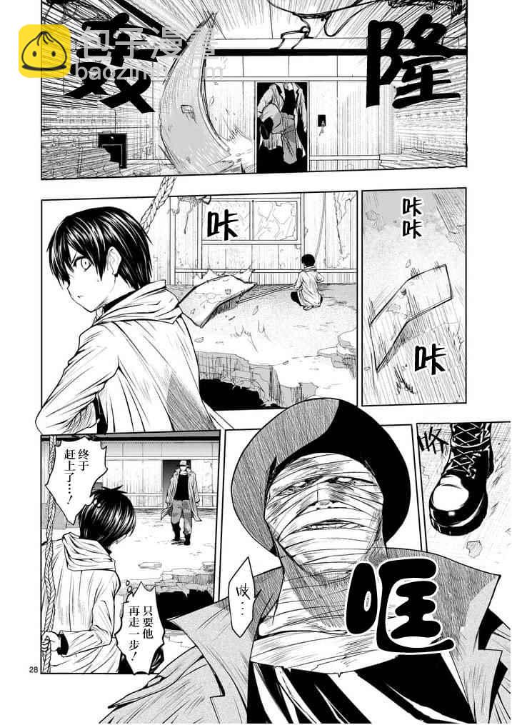 《见面之后5秒开始战斗》第1话 第26页