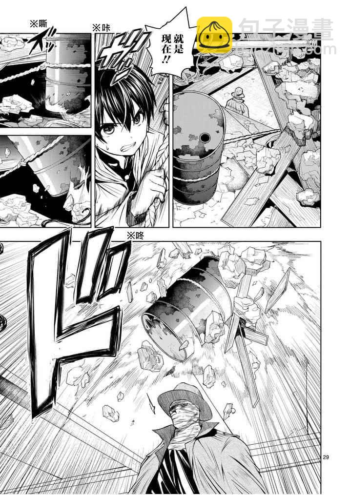 《见面之后5秒开始战斗》第1话 第27页