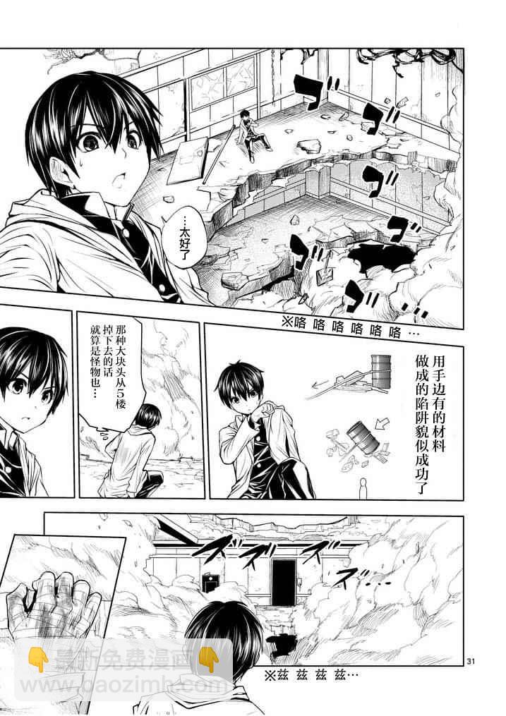 《见面之后5秒开始战斗》第1话 第29页