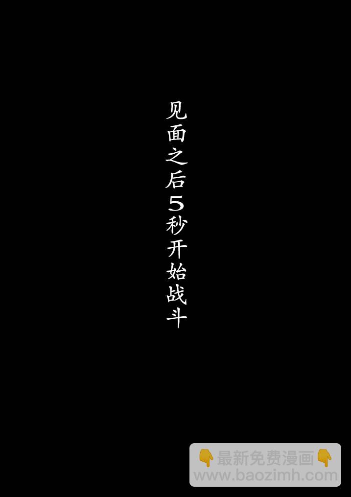 《见面之后5秒开始战斗》第1话 第2页