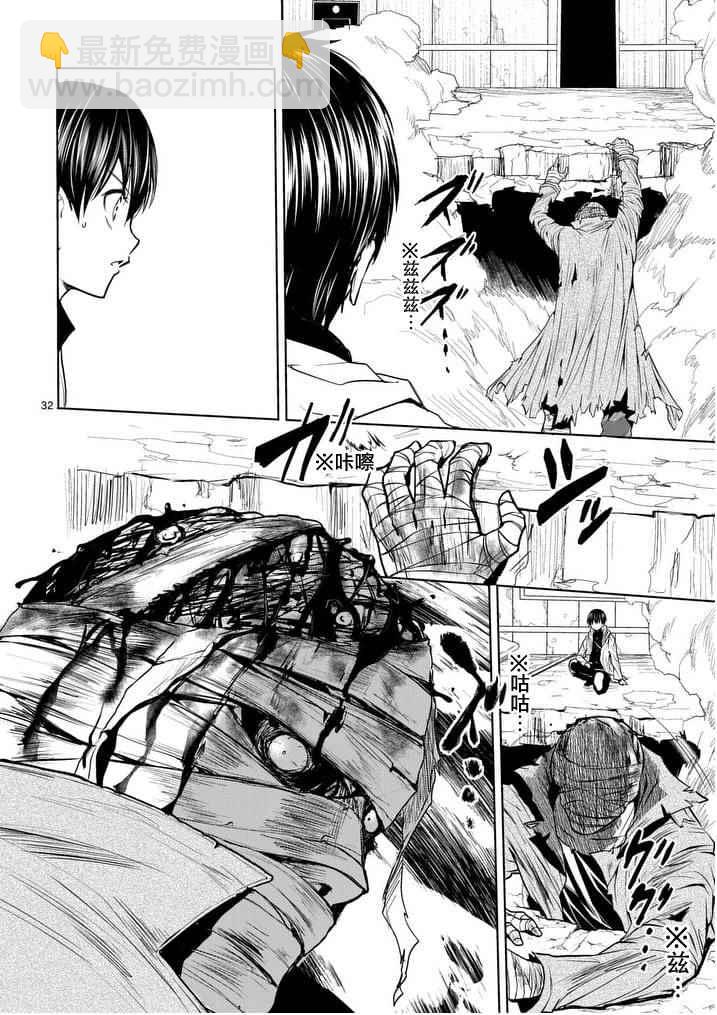 《见面之后5秒开始战斗》第1话 第30页