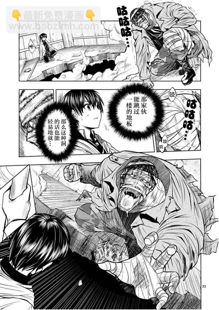 《见面之后5秒开始战斗》第1话 第31页