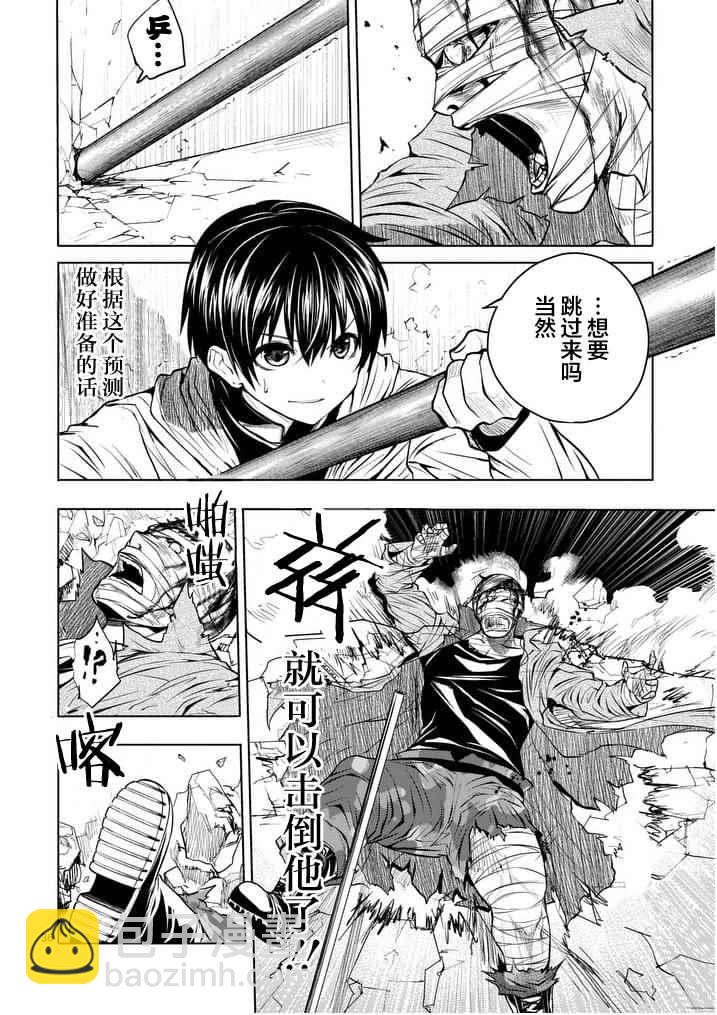 《见面之后5秒开始战斗》第1话 第33页