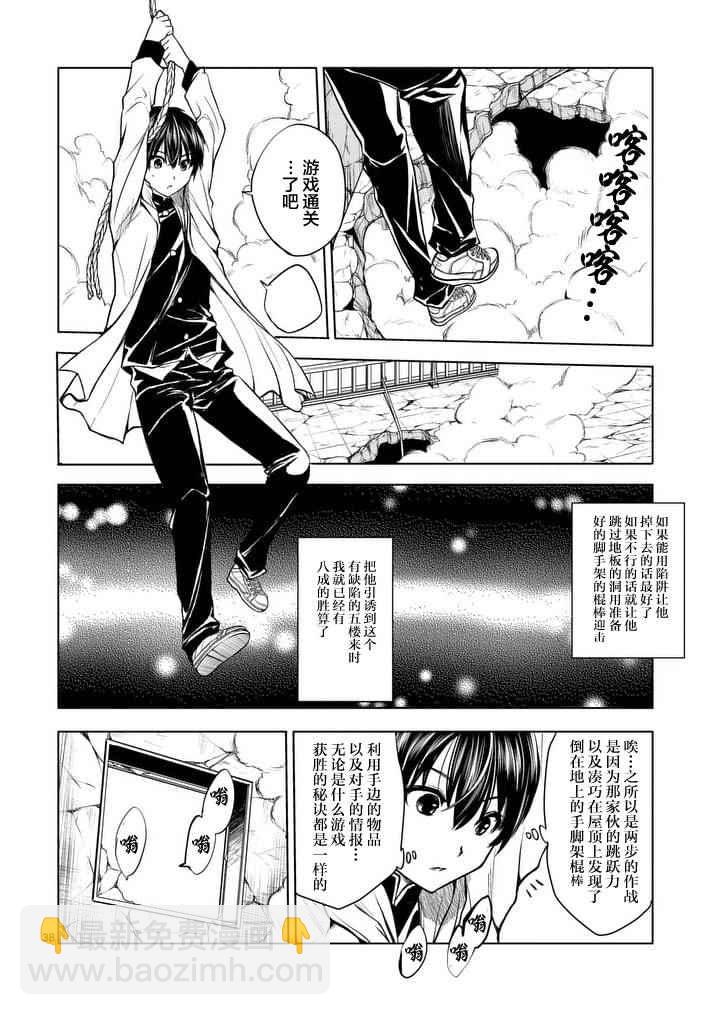 《见面之后5秒开始战斗》第1话 第35页