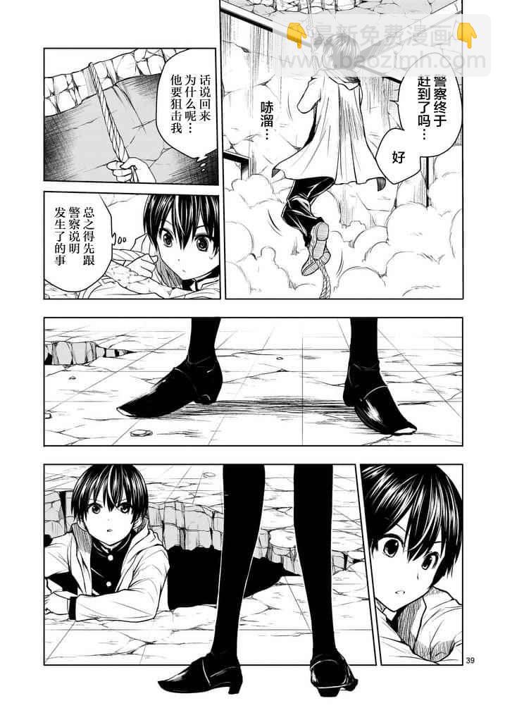 《见面之后5秒开始战斗》第1话 第36页