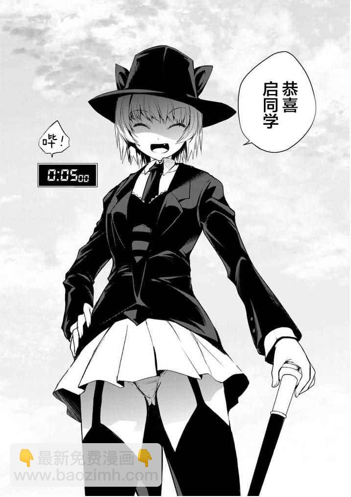 《见面之后5秒开始战斗》第1话 第37页