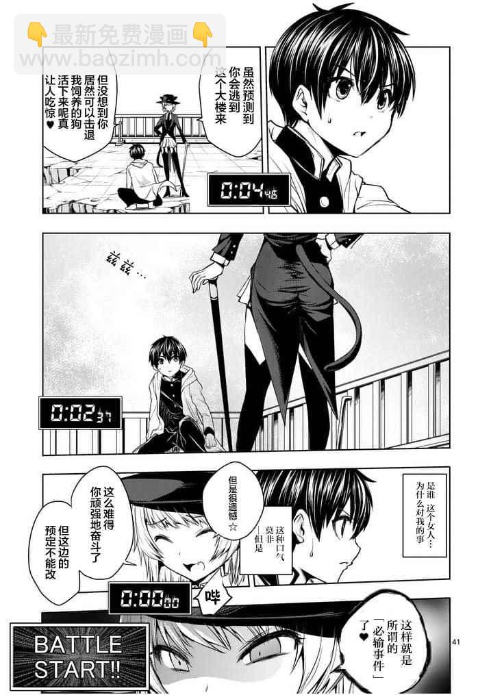 《见面之后5秒开始战斗》第1话 第38页