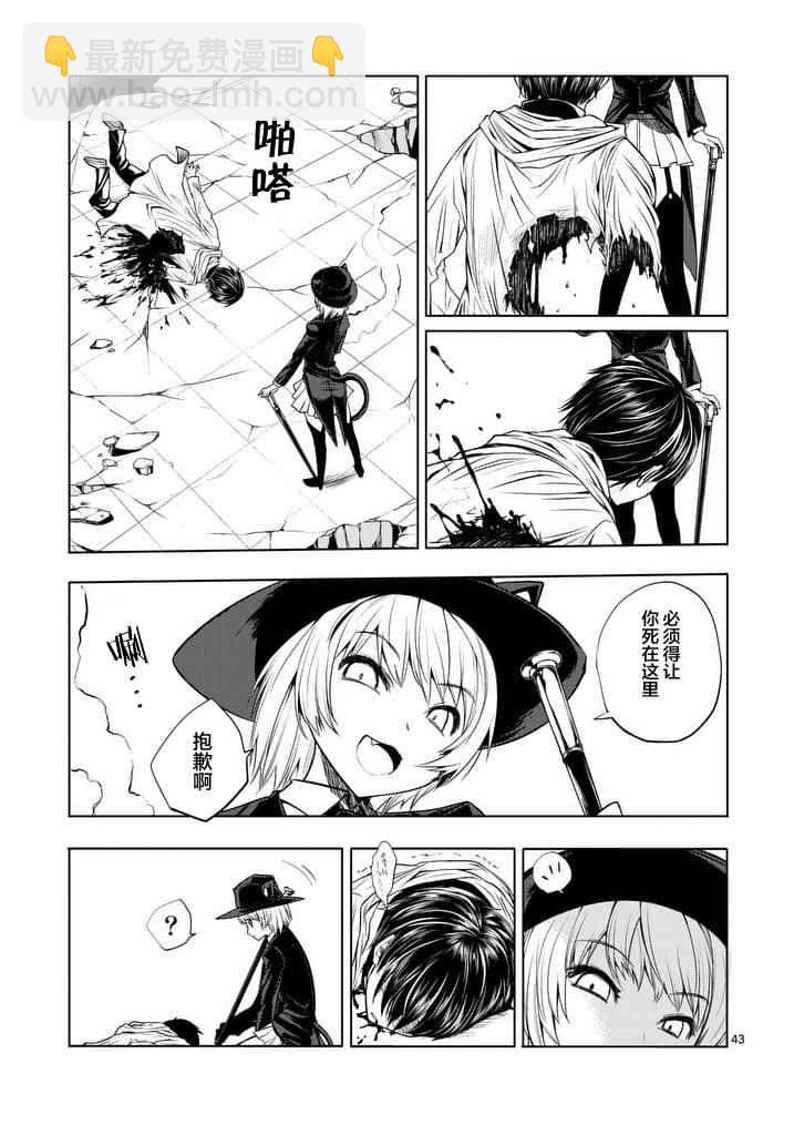 《见面之后5秒开始战斗》第1话 第40页