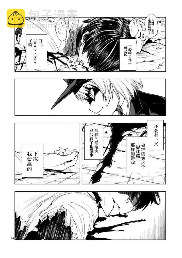 《见面之后5秒开始战斗》第1话 第41页