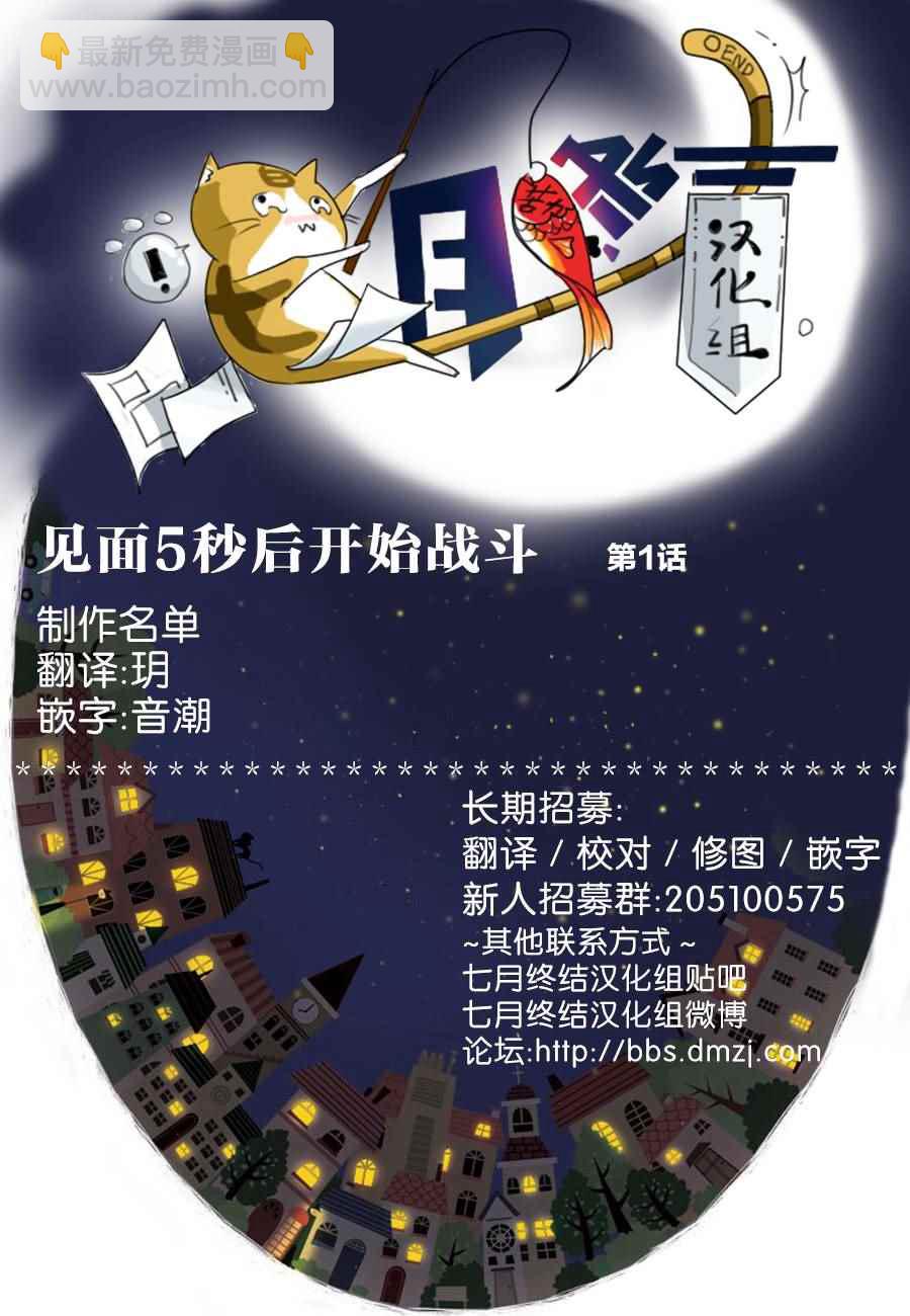 《见面之后5秒开始战斗》第1话 第43页
