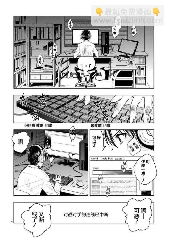 《见面之后5秒开始战斗》第1话 第4页