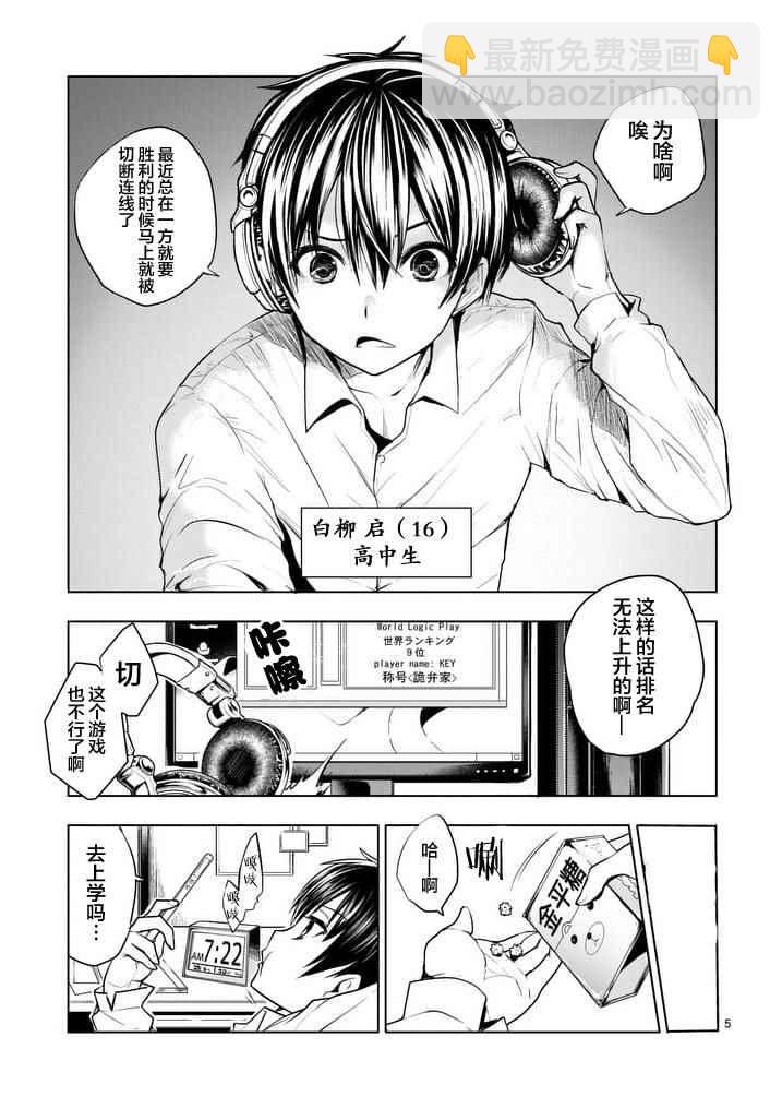 《见面之后5秒开始战斗》第1话 第5页