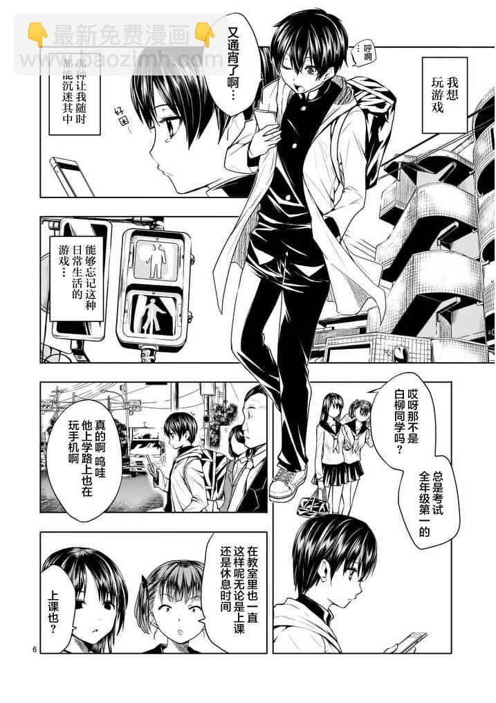 《见面之后5秒开始战斗》第1话 第6页