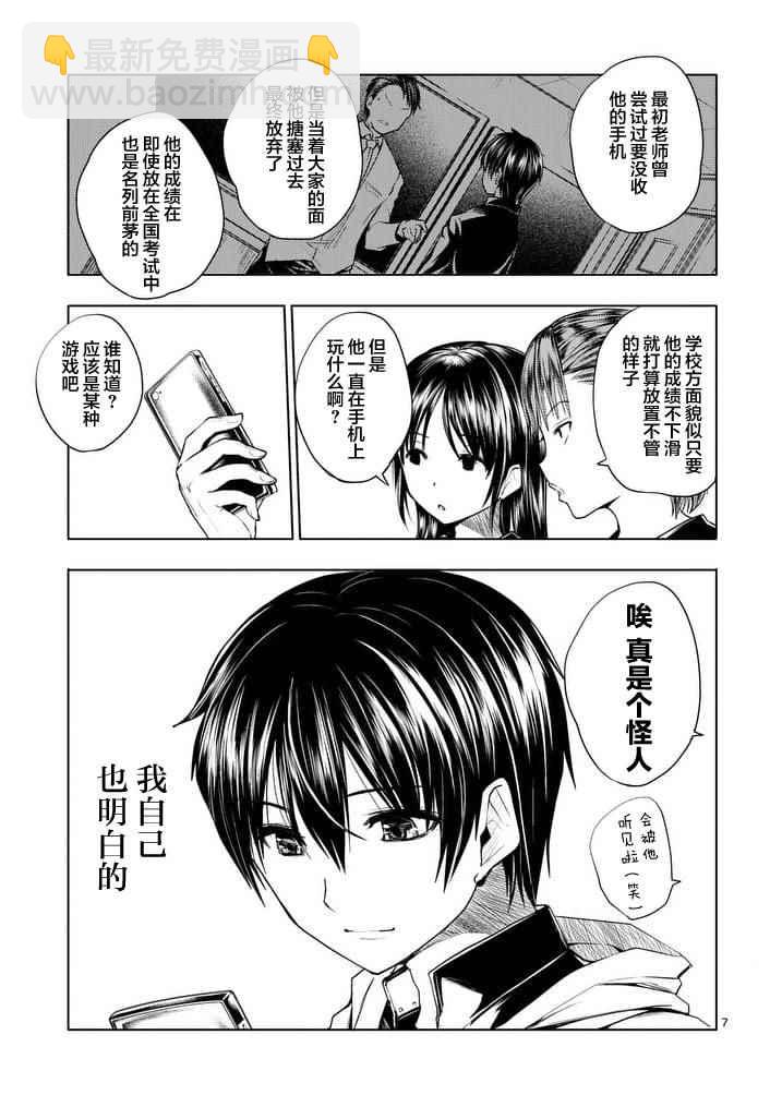 《见面之后5秒开始战斗》第1话 第7页