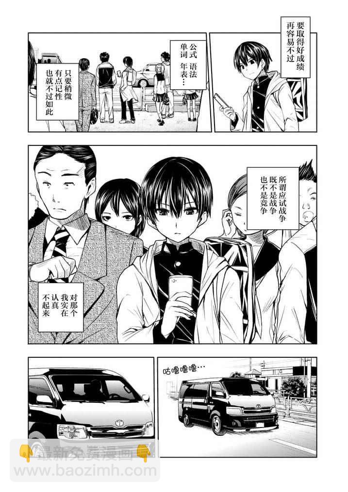 《见面之后5秒开始战斗》第1话 第8页