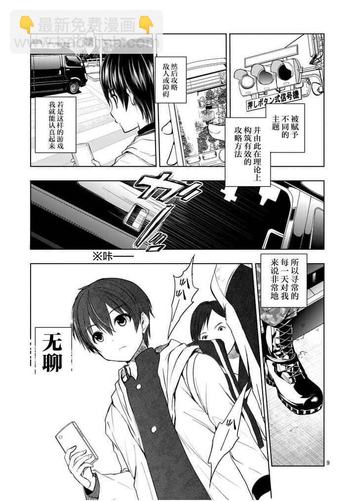 《见面之后5秒开始战斗》第1话 第9页