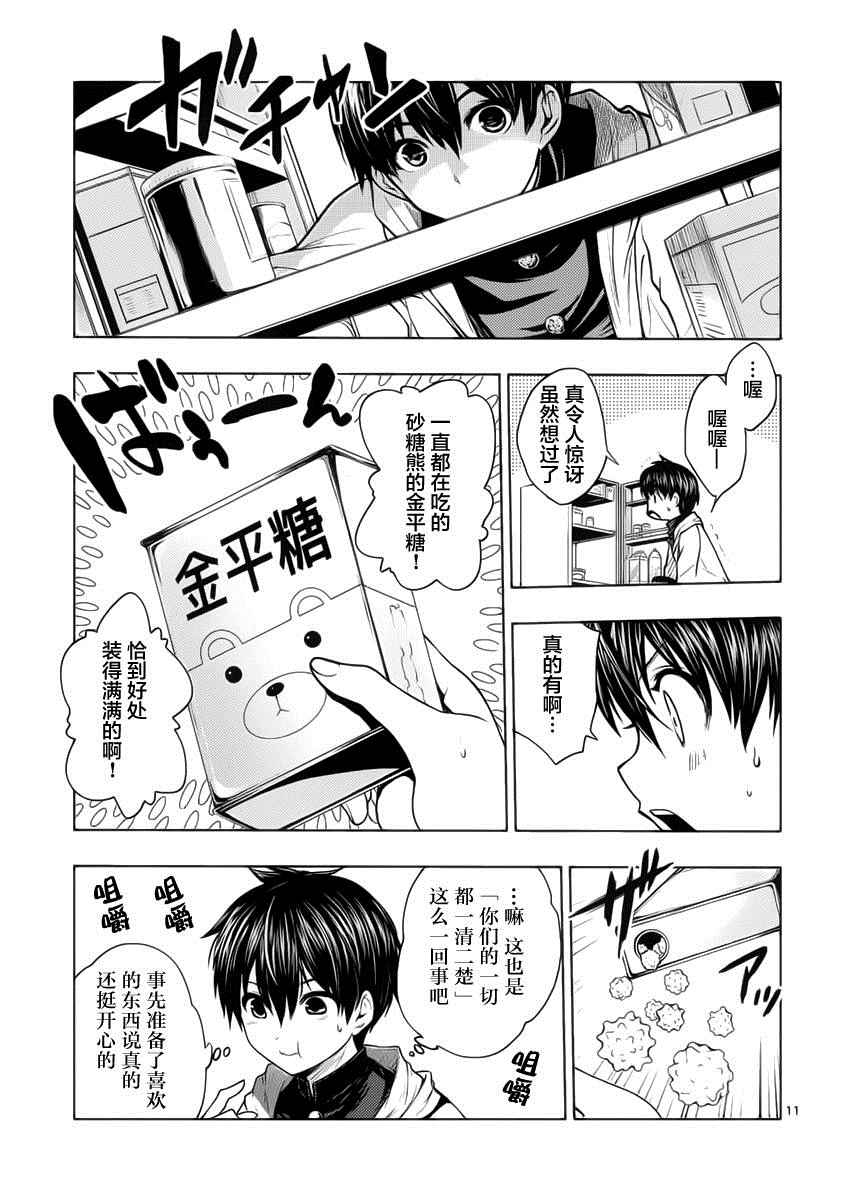 《见面之后5秒开始战斗》第4话 第11页