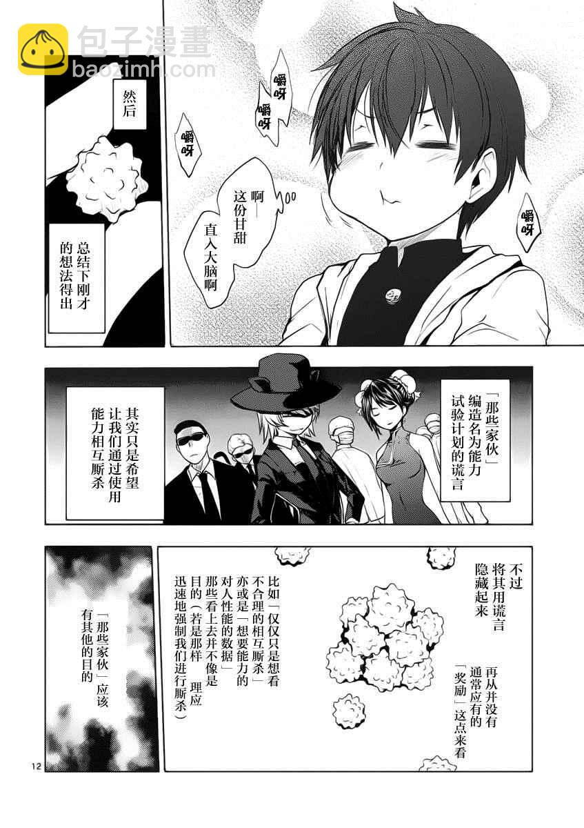 《见面之后5秒开始战斗》第4话 第12页