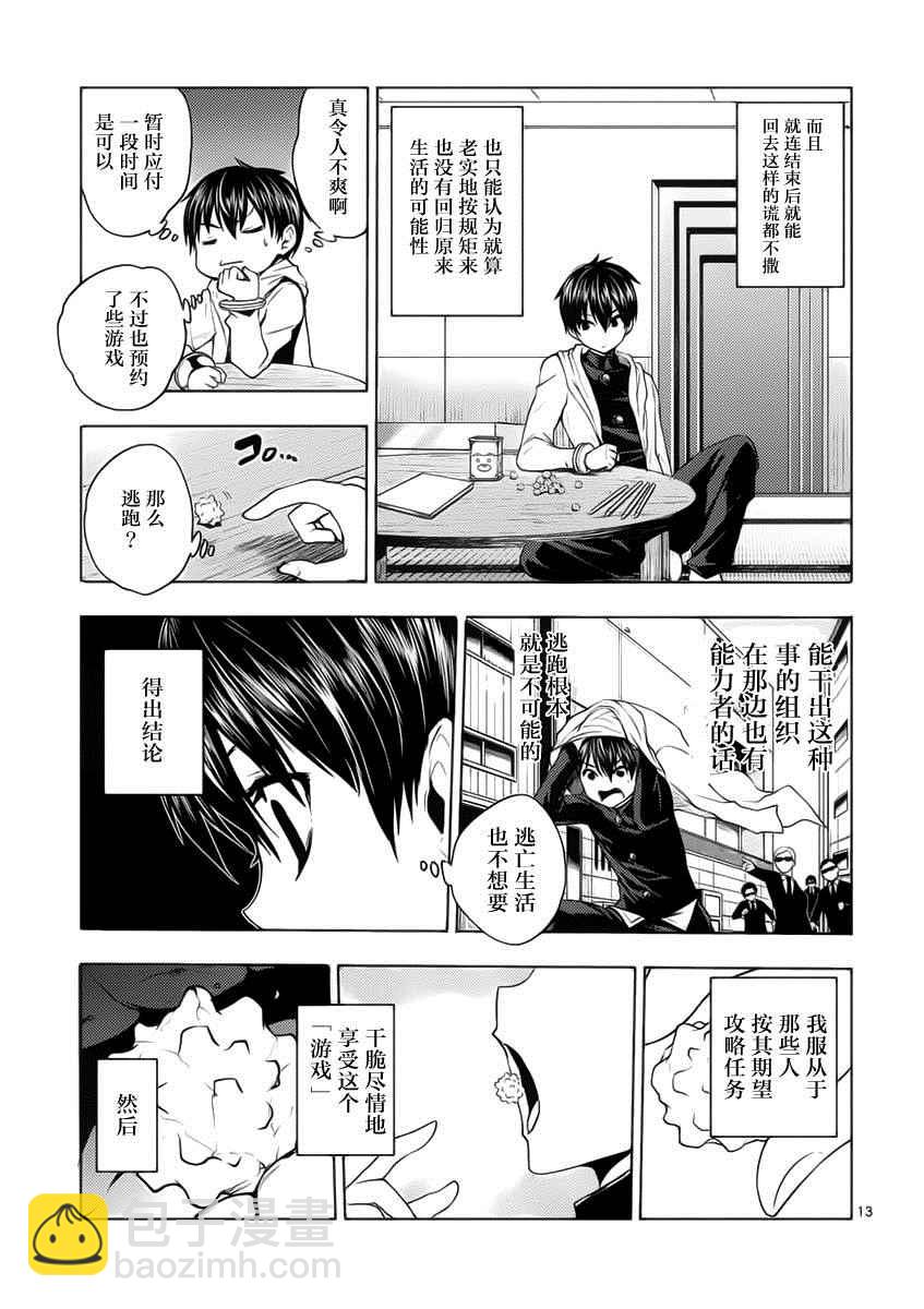 《见面之后5秒开始战斗》第4话 第13页