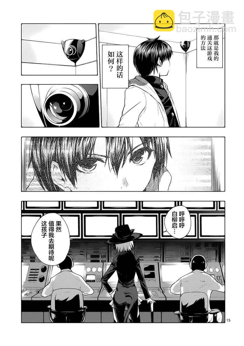 《见面之后5秒开始战斗》第4话 第15页