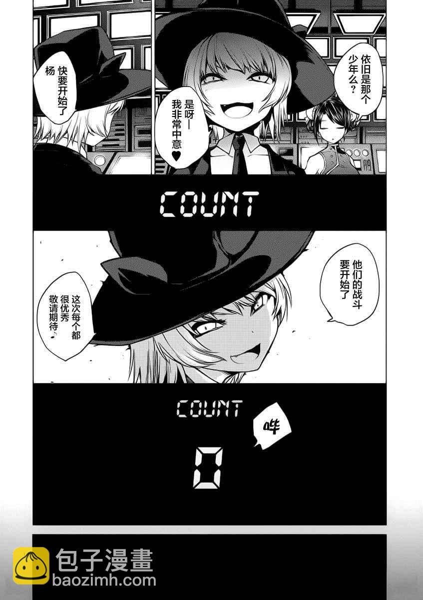 《见面之后5秒开始战斗》第4话 第16页