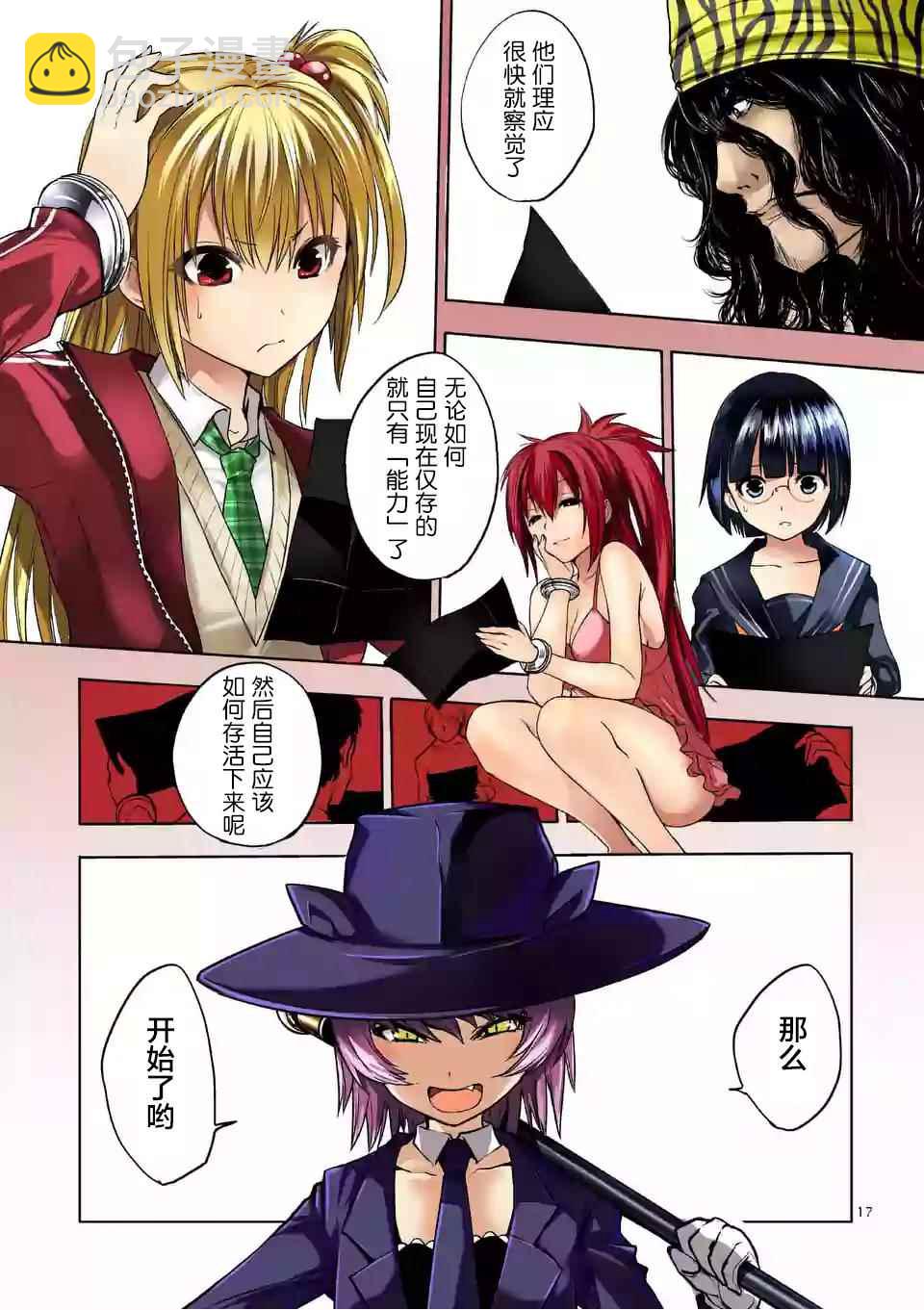 《见面之后5秒开始战斗》第4话 第17页