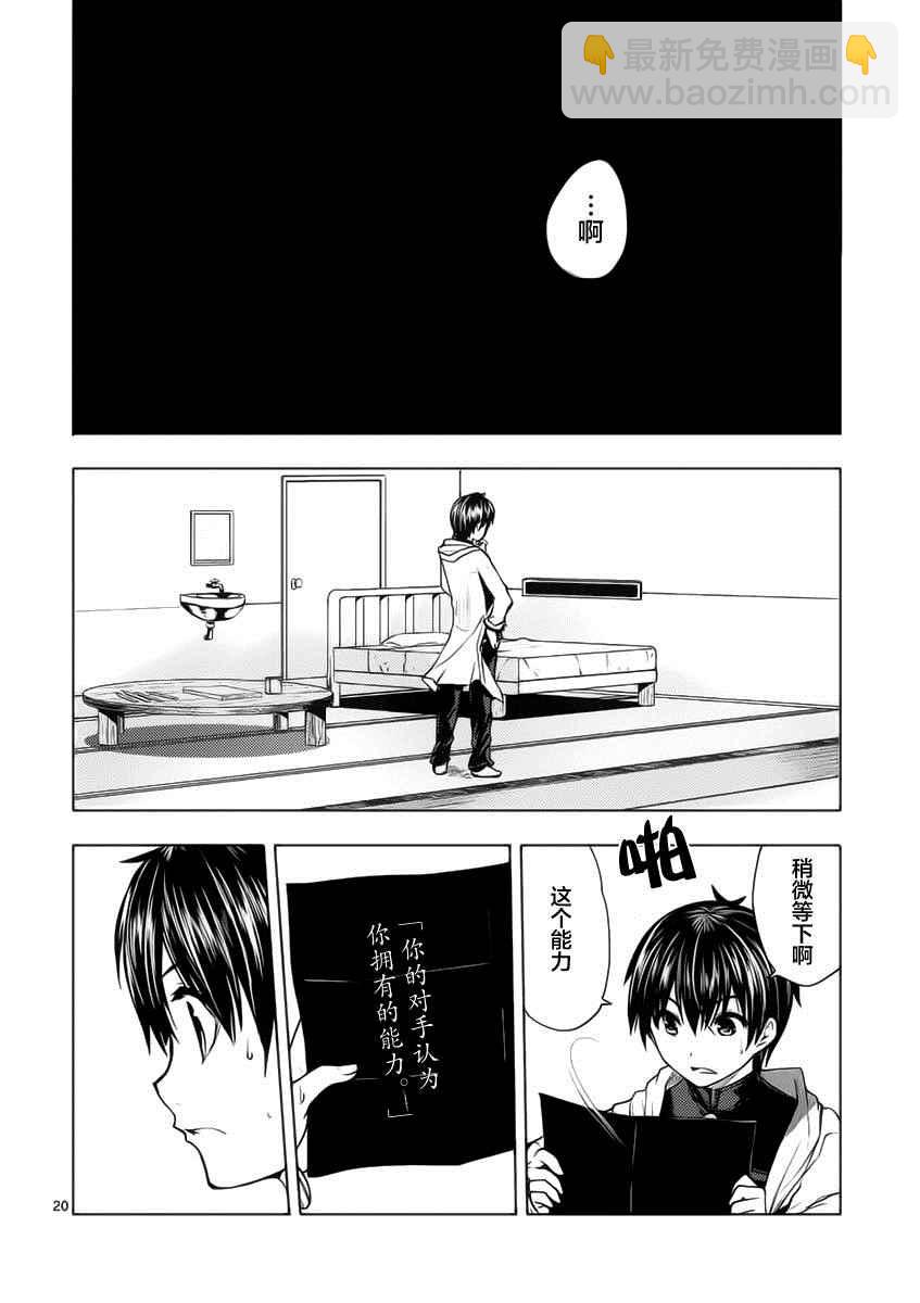 《见面之后5秒开始战斗》第4话 第19页